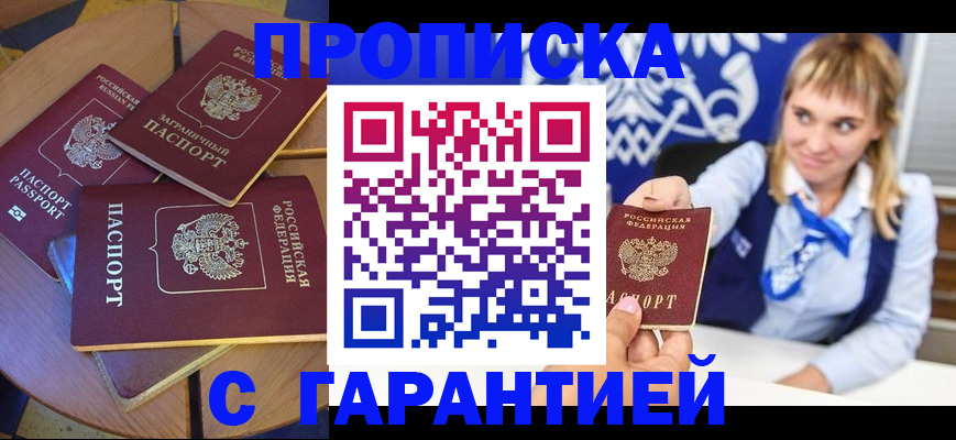 временная регистрация для всех в Шелехове
