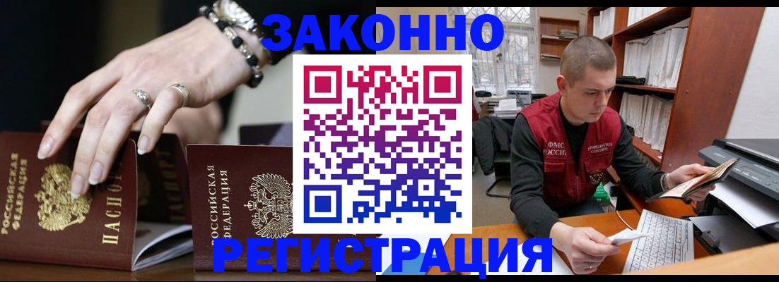 временная регистрация недорого в Шелехове